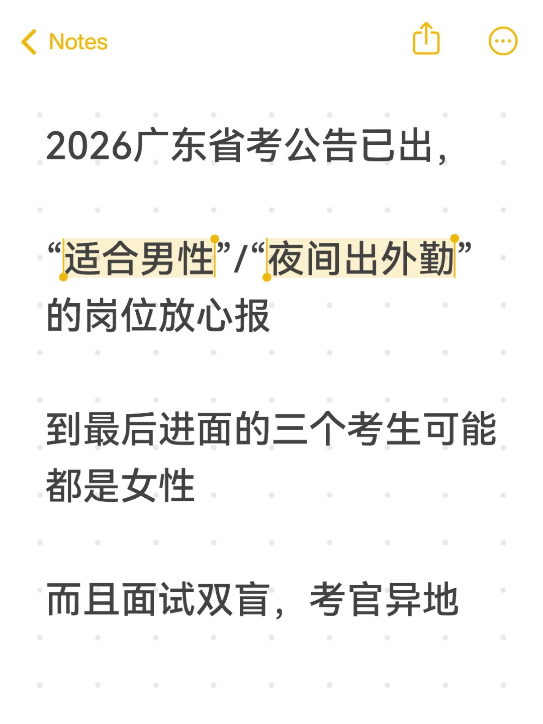 “适合男性”/“夜间出外勤”的岗位