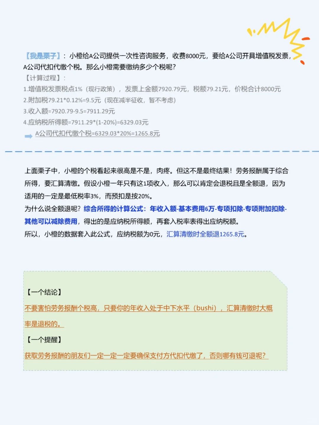 劳务报酬怎么扣个税?