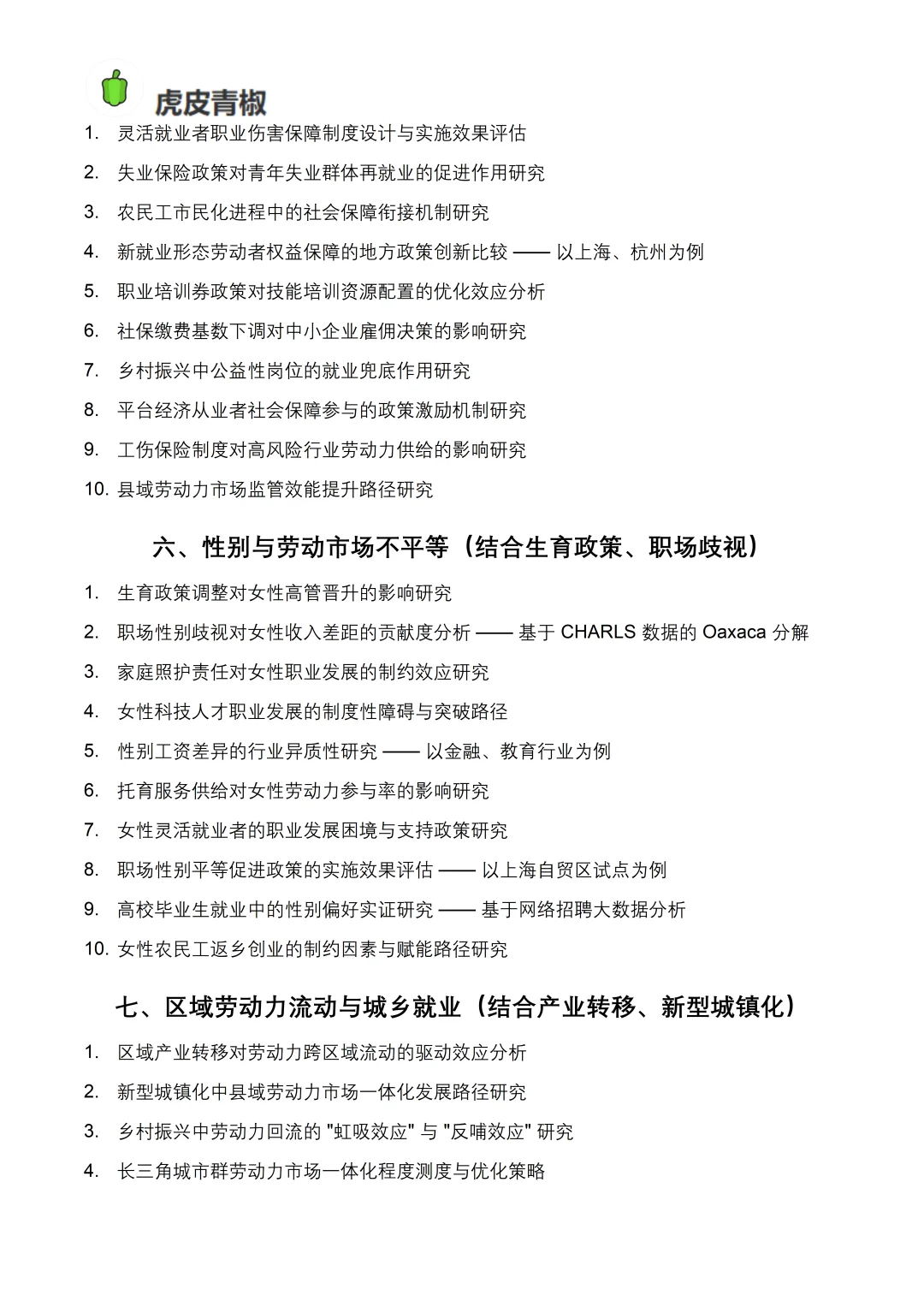 不是我说！这些劳动经济学论文题目真的很棒