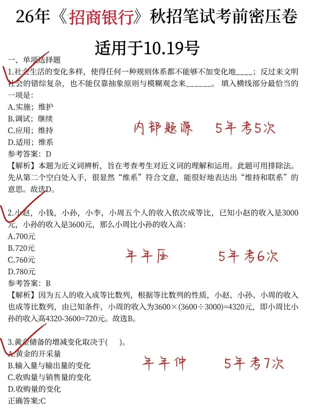 别裸考10.19招商银行笔试保大争小及格版