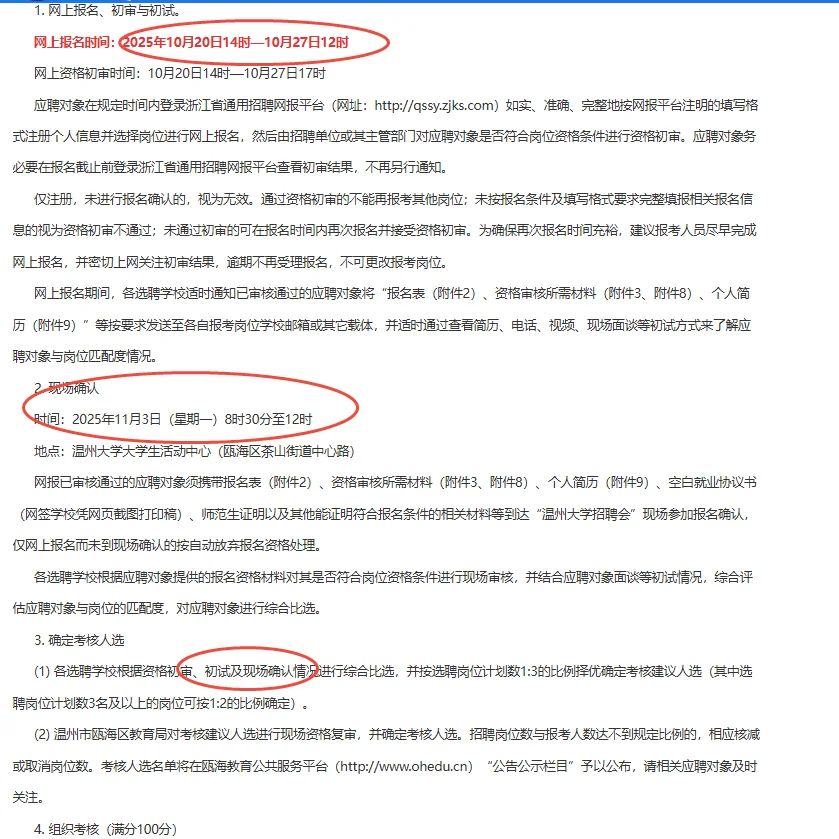 我勒个豆！131人！只面试，温州瓯海提前批