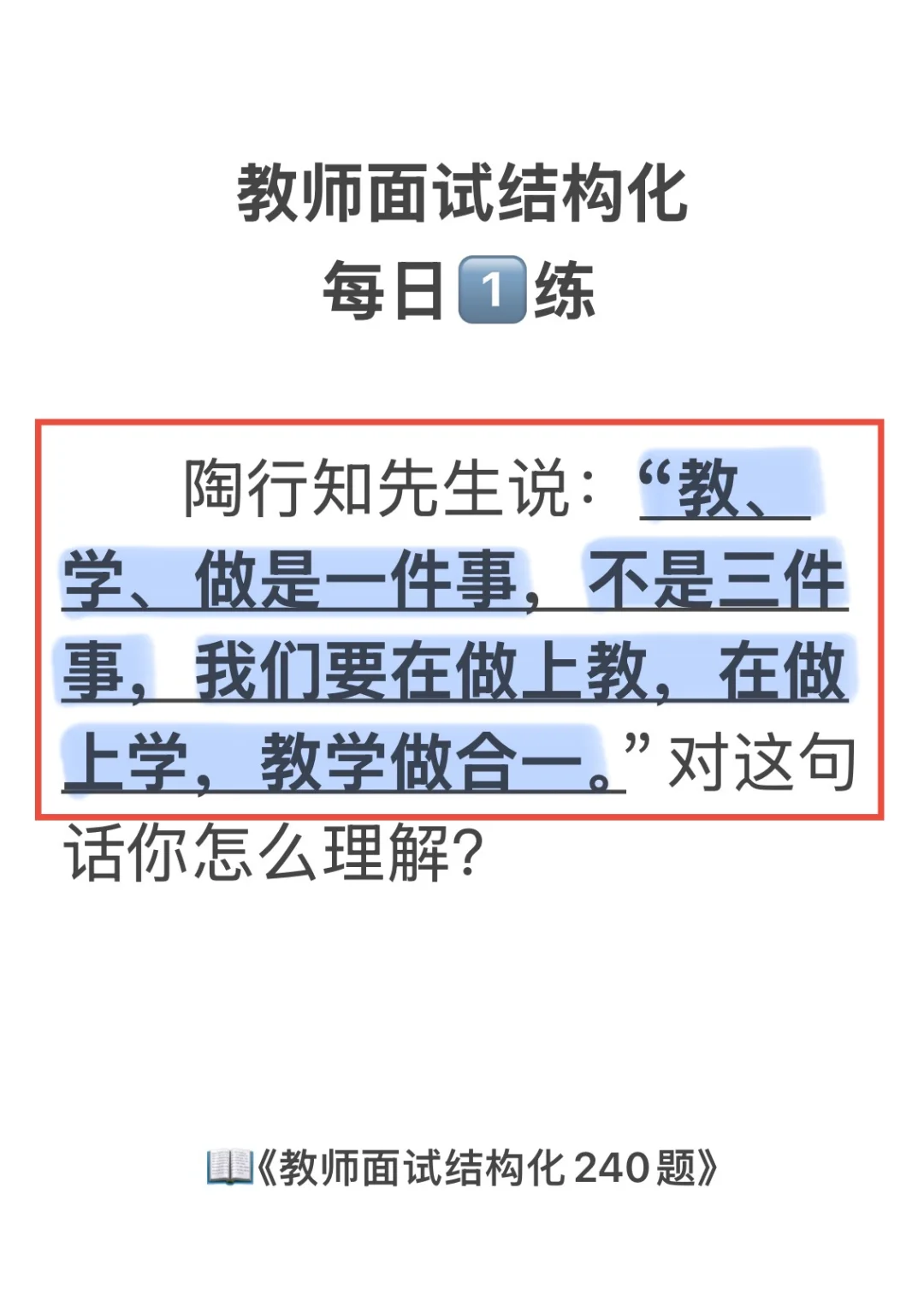 教师面试结构化每日1️⃣练（123）
