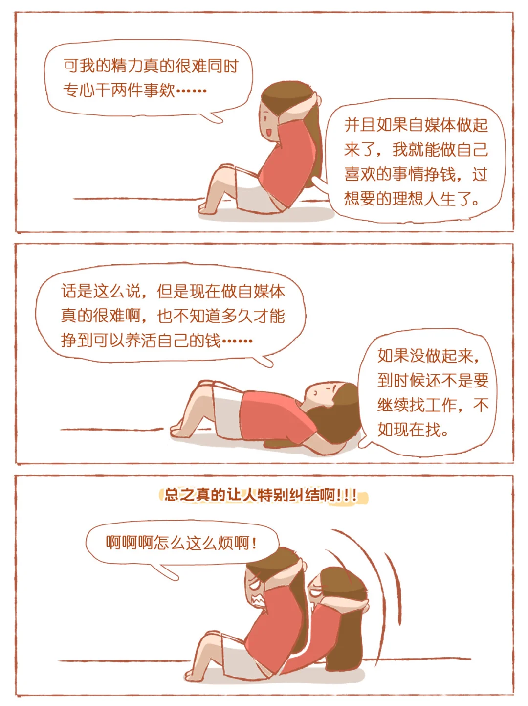 失业记（中下）到今天，我已经失业两年了