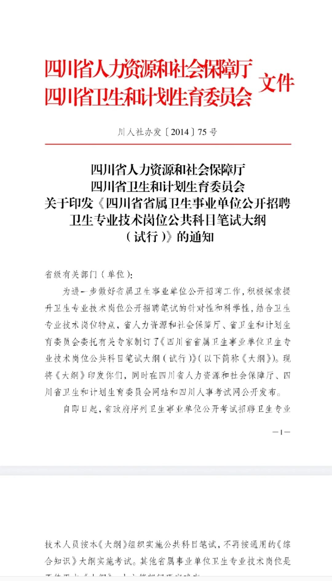四川医疗编上岸经验贴（上）