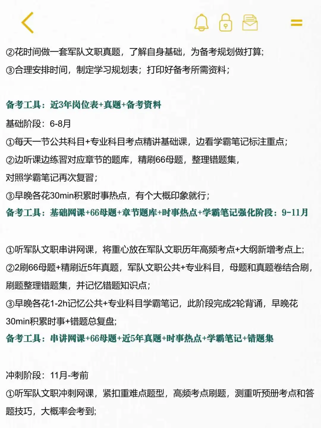 10月备考军队文职的活爹，姐有话说……