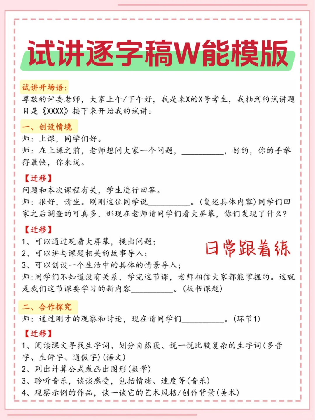 提醒！25下教资面试结构化就这72道，速存‼️