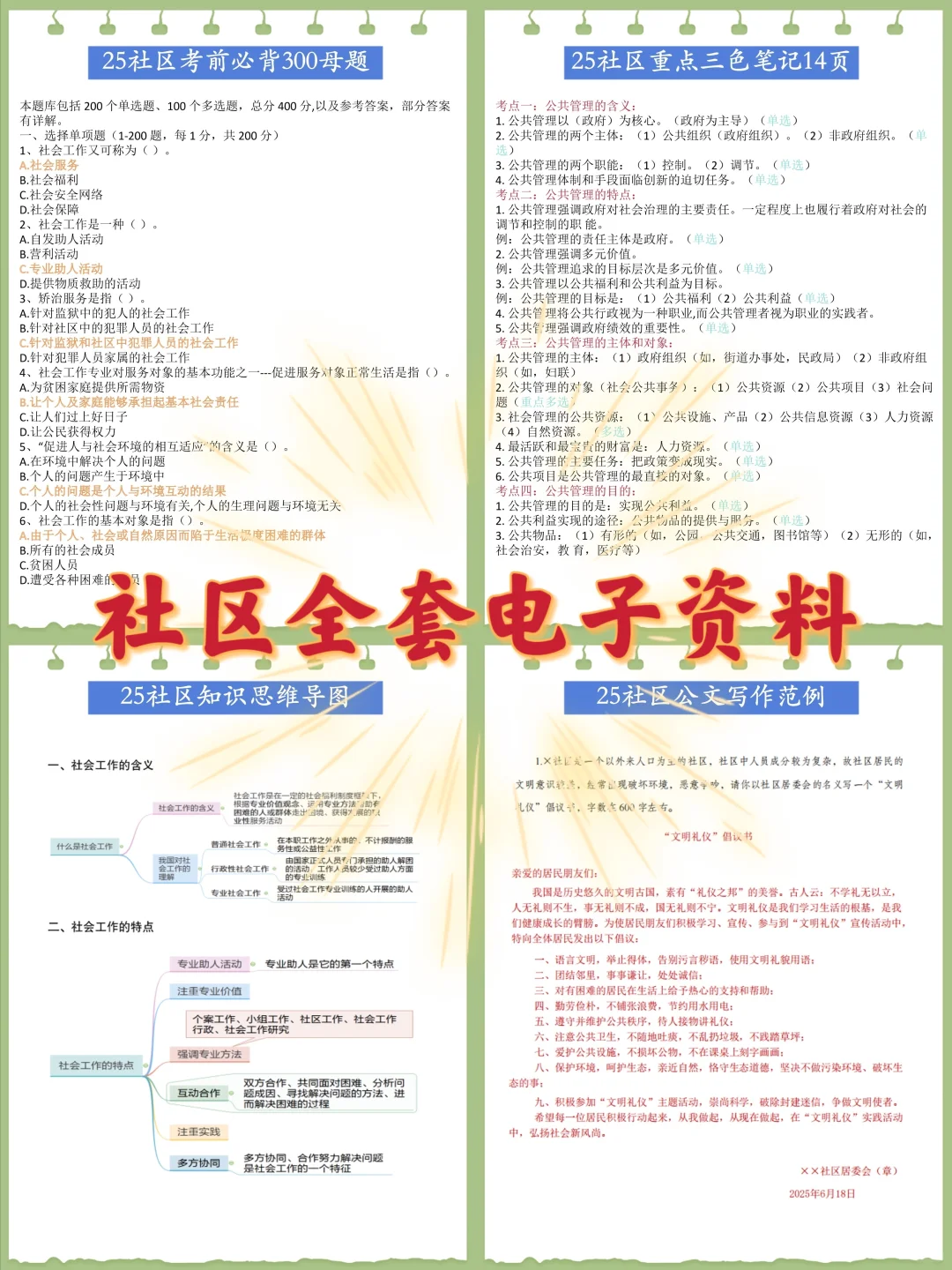 假如你从9.10备考社区，来一个帮一个