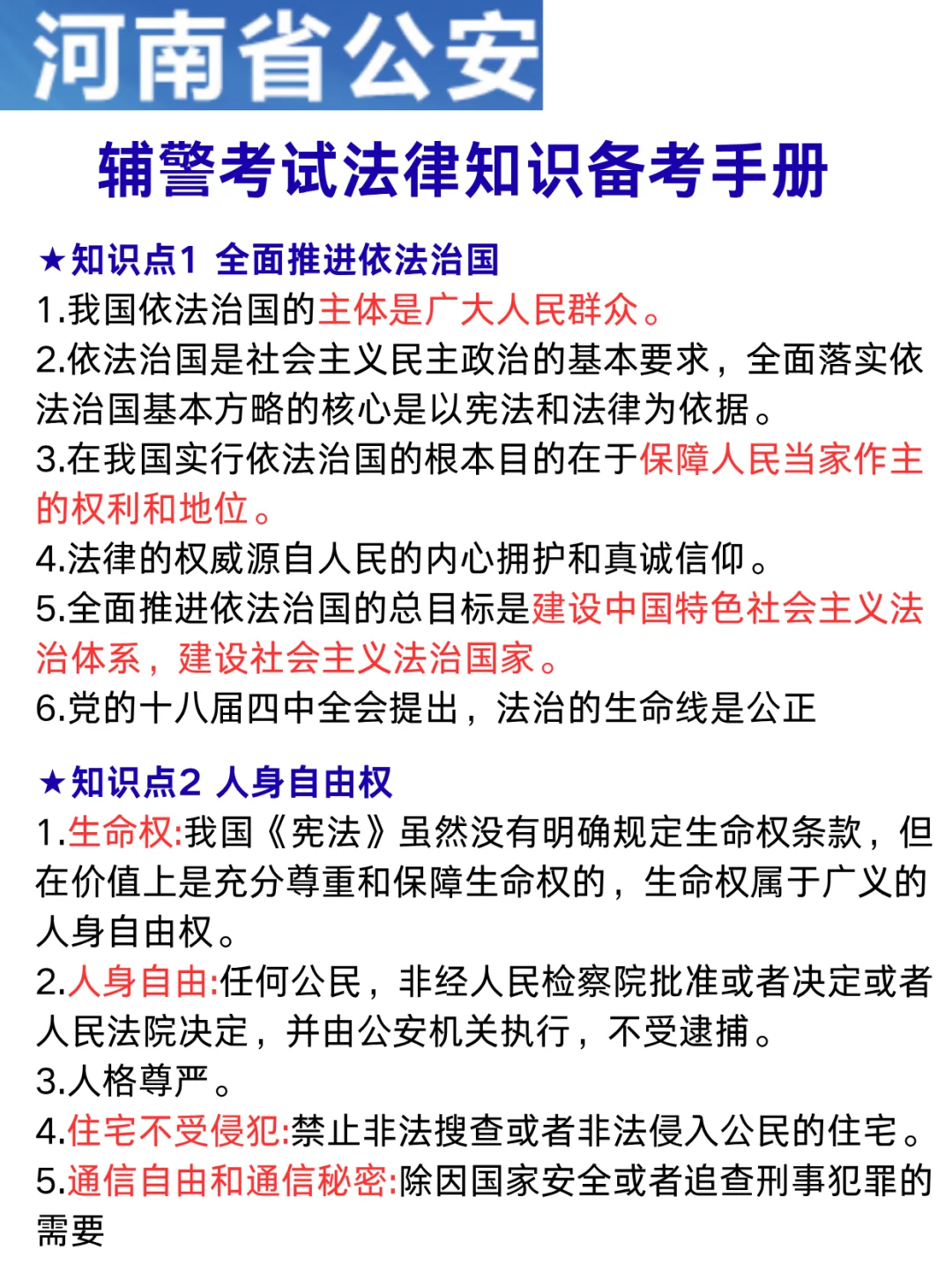 强调一下，去参加25商丘市辅警的人