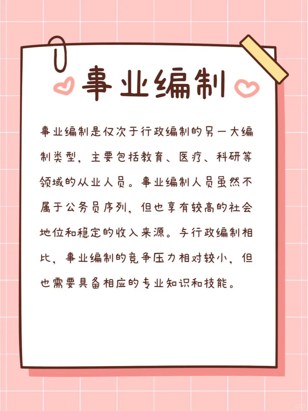 考公？考编？这四种编制你了解吗？