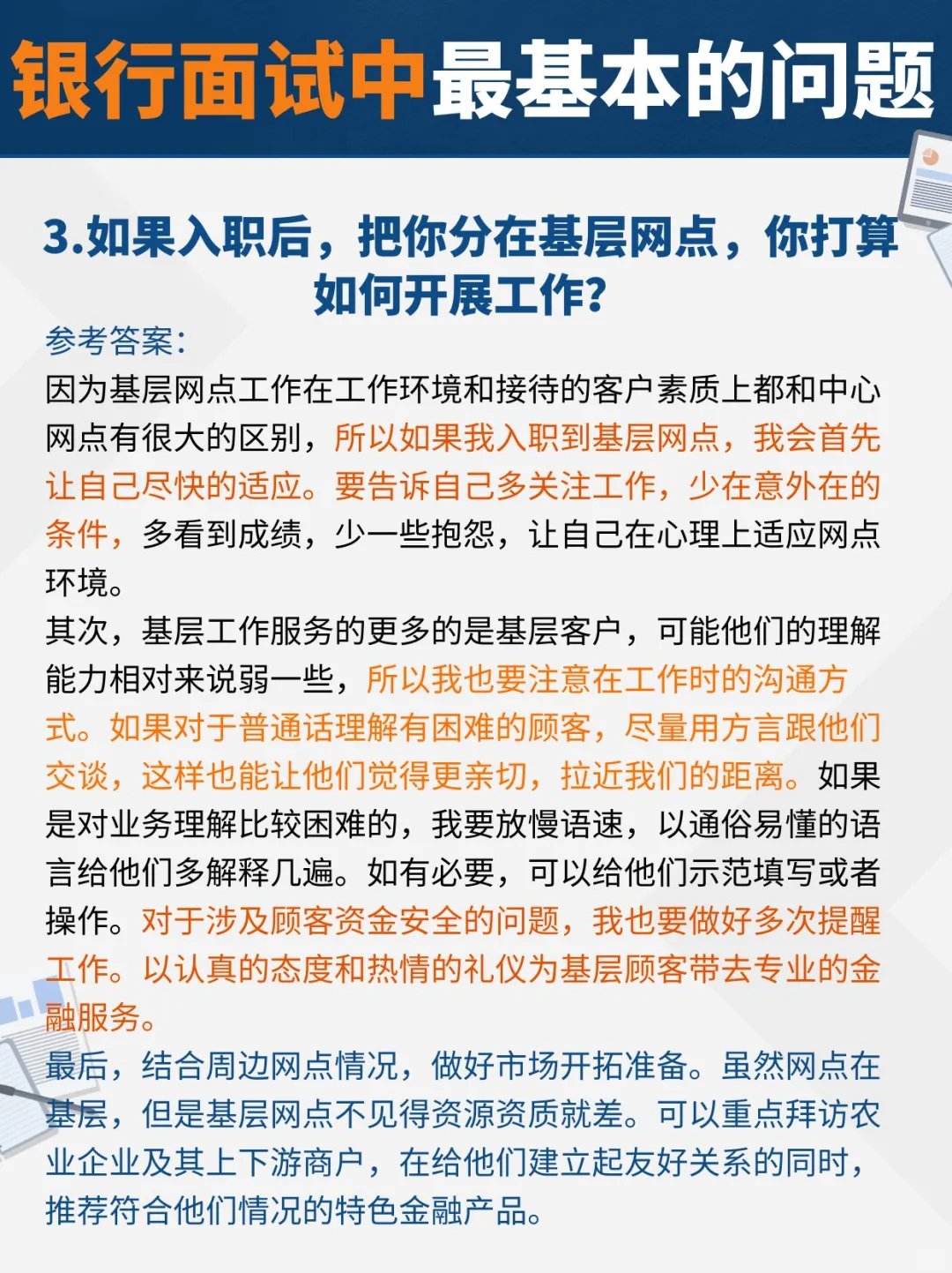 银行秋招面试最常问的问题汇总