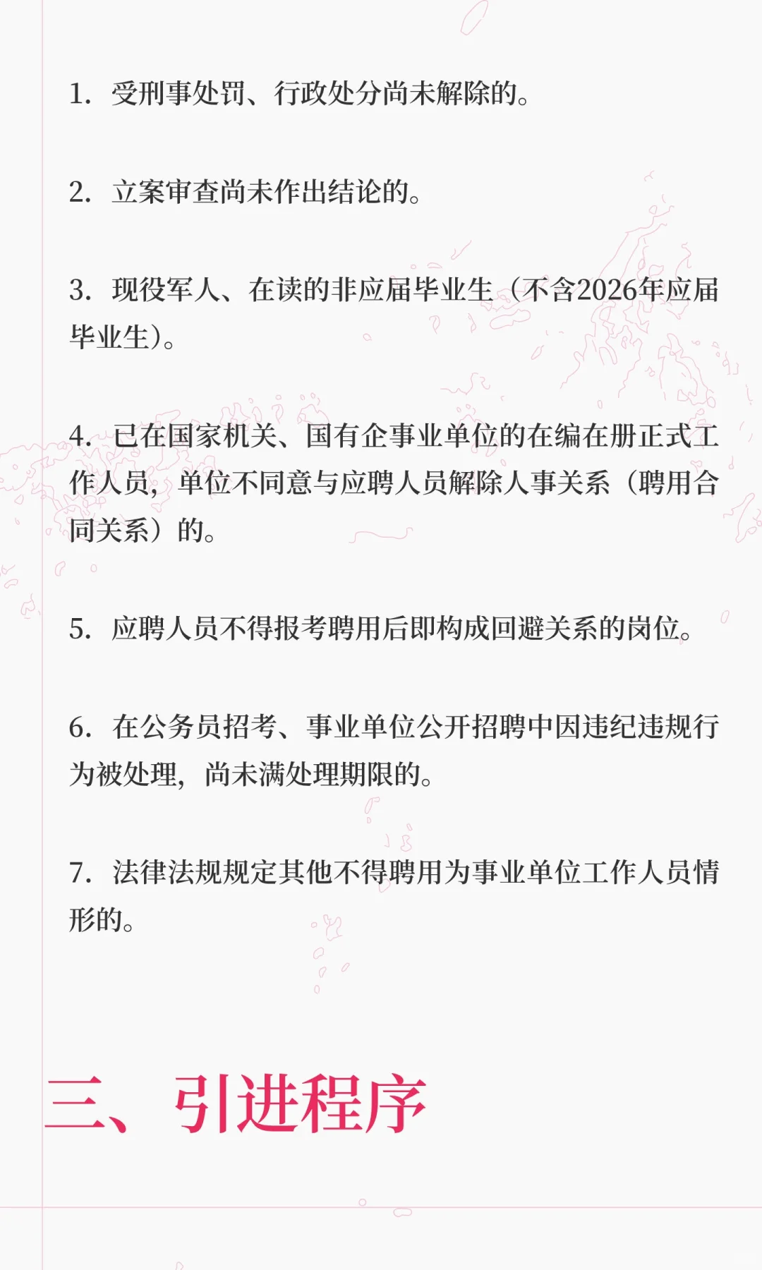 新疆乌鲁木齐人才引进