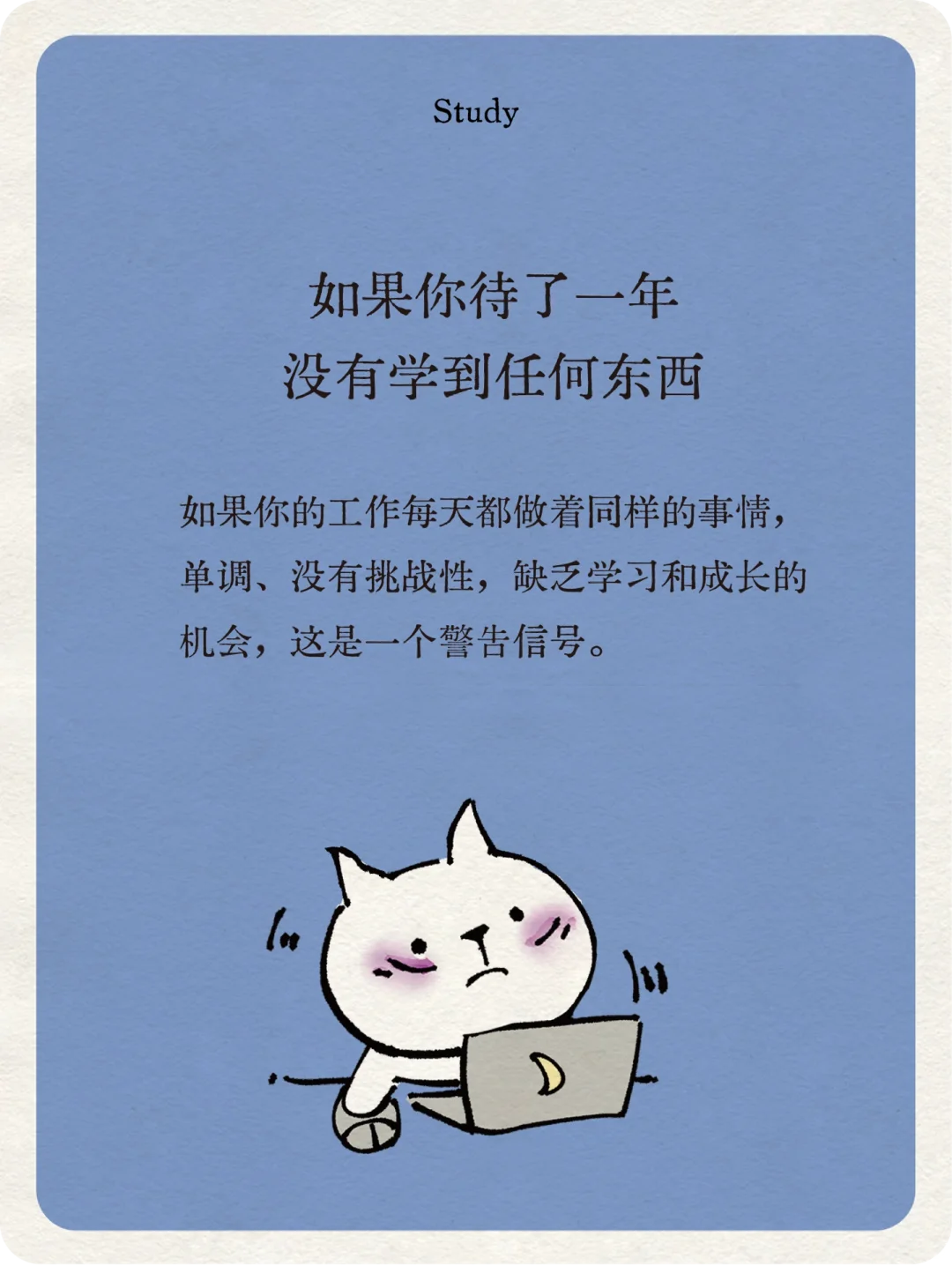 尽快做决定！这7条占2条以上就跳槽吧！