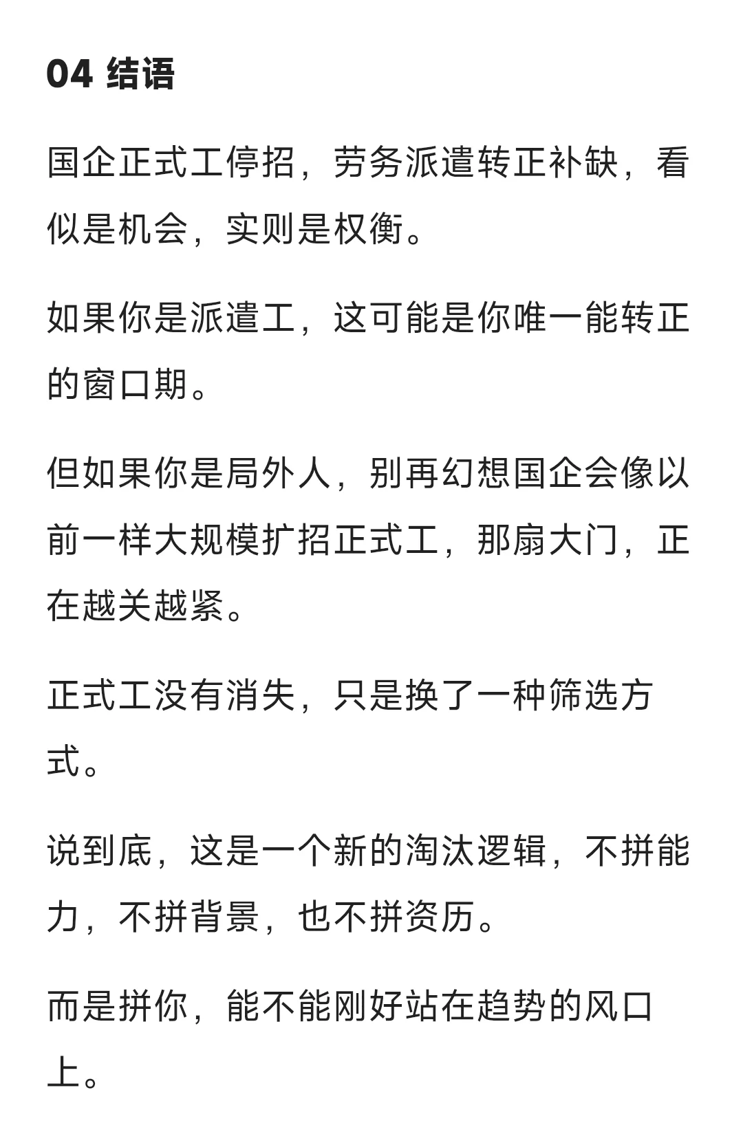 国企新趋势,正式工缩招,劳务派遣转正补缺