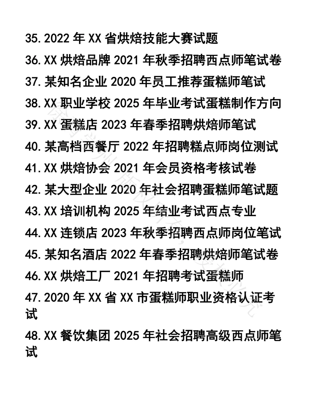 蛋糕师笔试真题50套