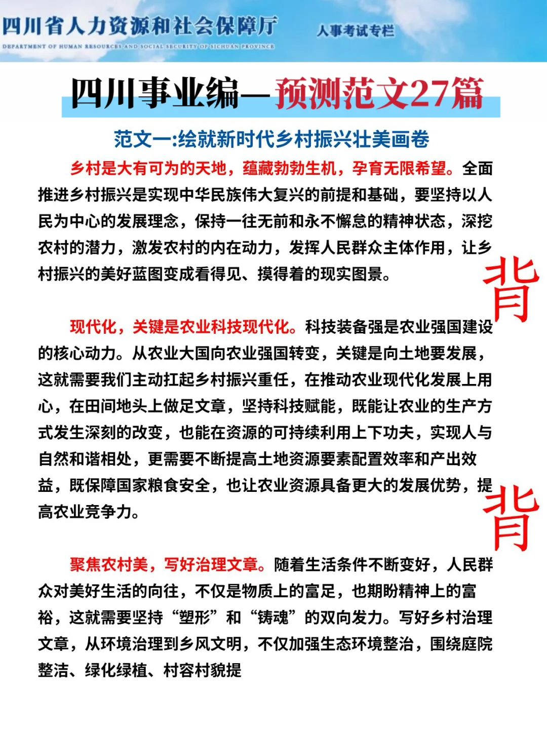 11.16四川事业编反正就这24页，5天背完85芬