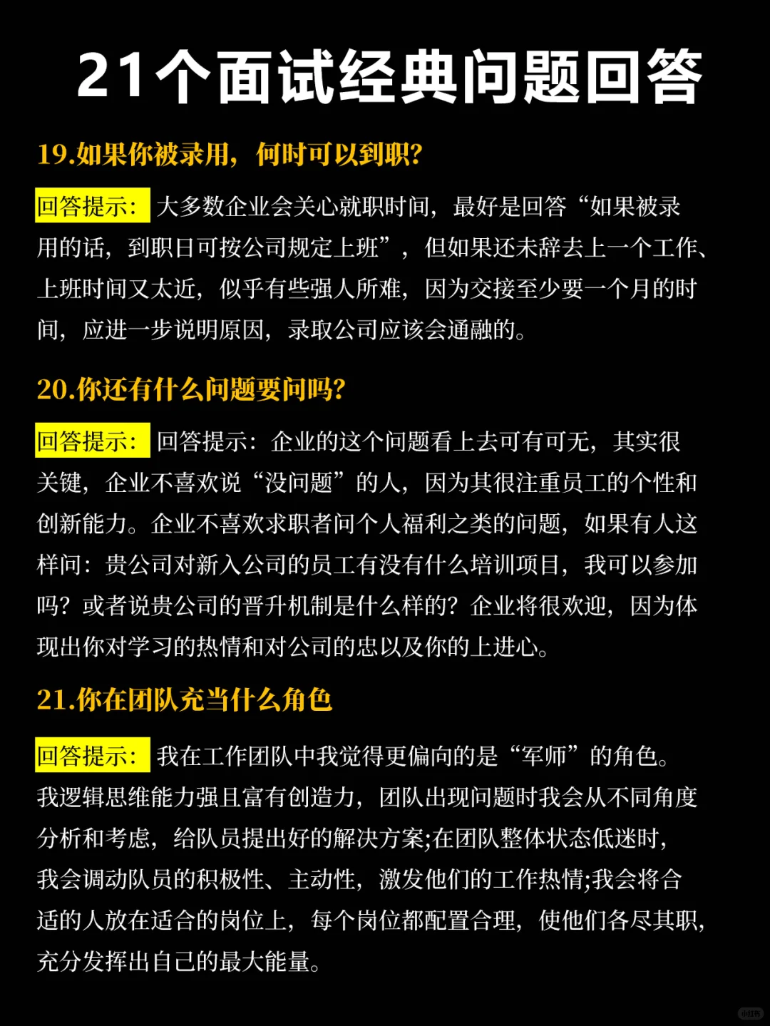 面试碰到这些问题怎么回答？