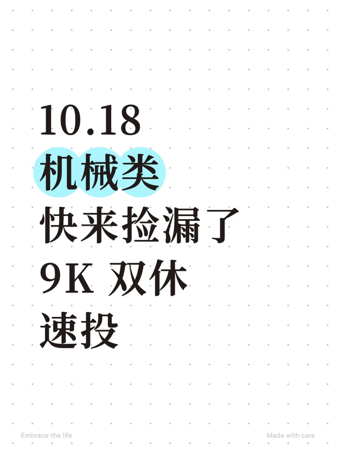 学机械的同学快来捡漏啦