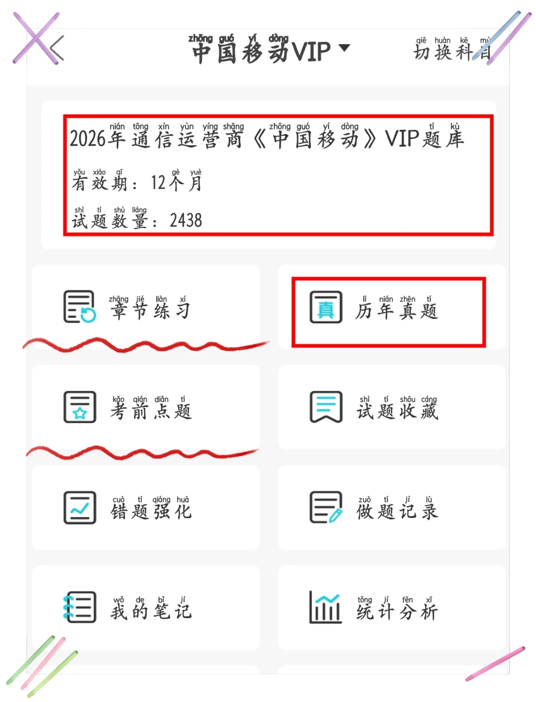 10.25的中国移动笔试不妨试着借鉴我的。