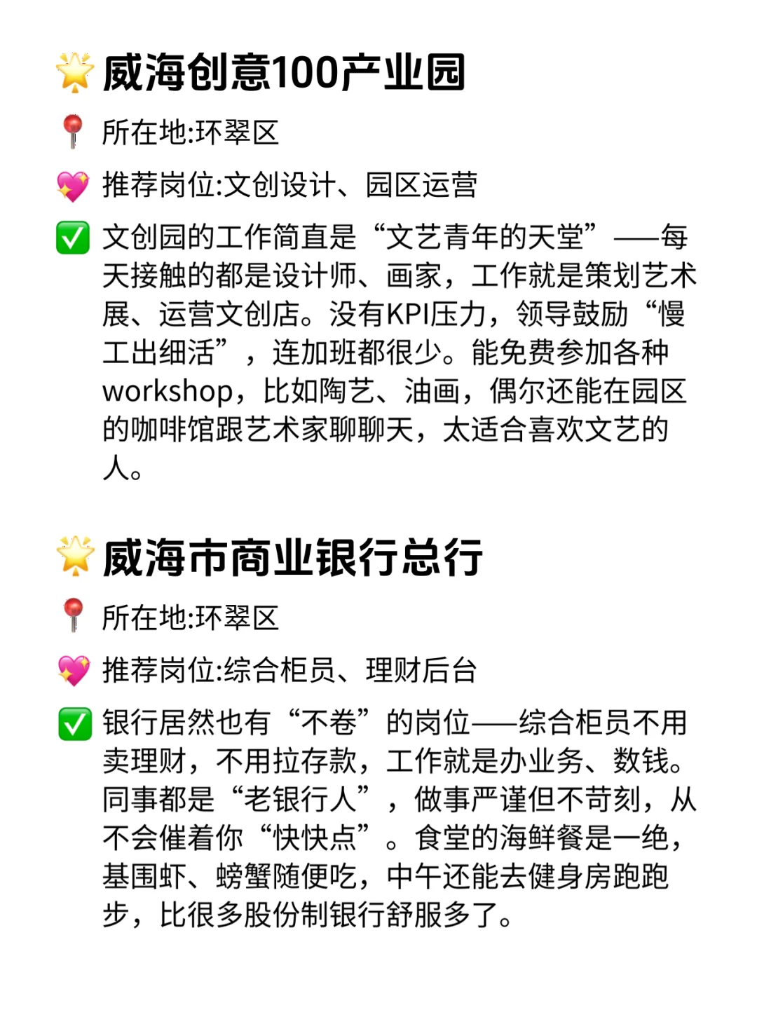 威海宝子速看！12家双休不卷神仙公司太香了