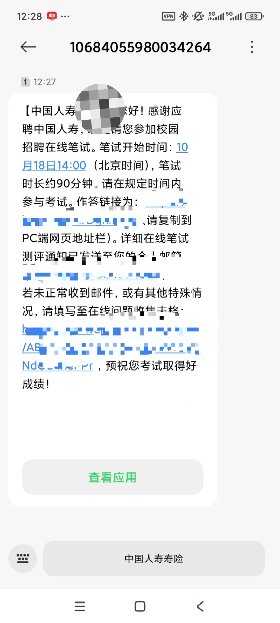 AI硕勇闯金融央企第二笔 中国人寿