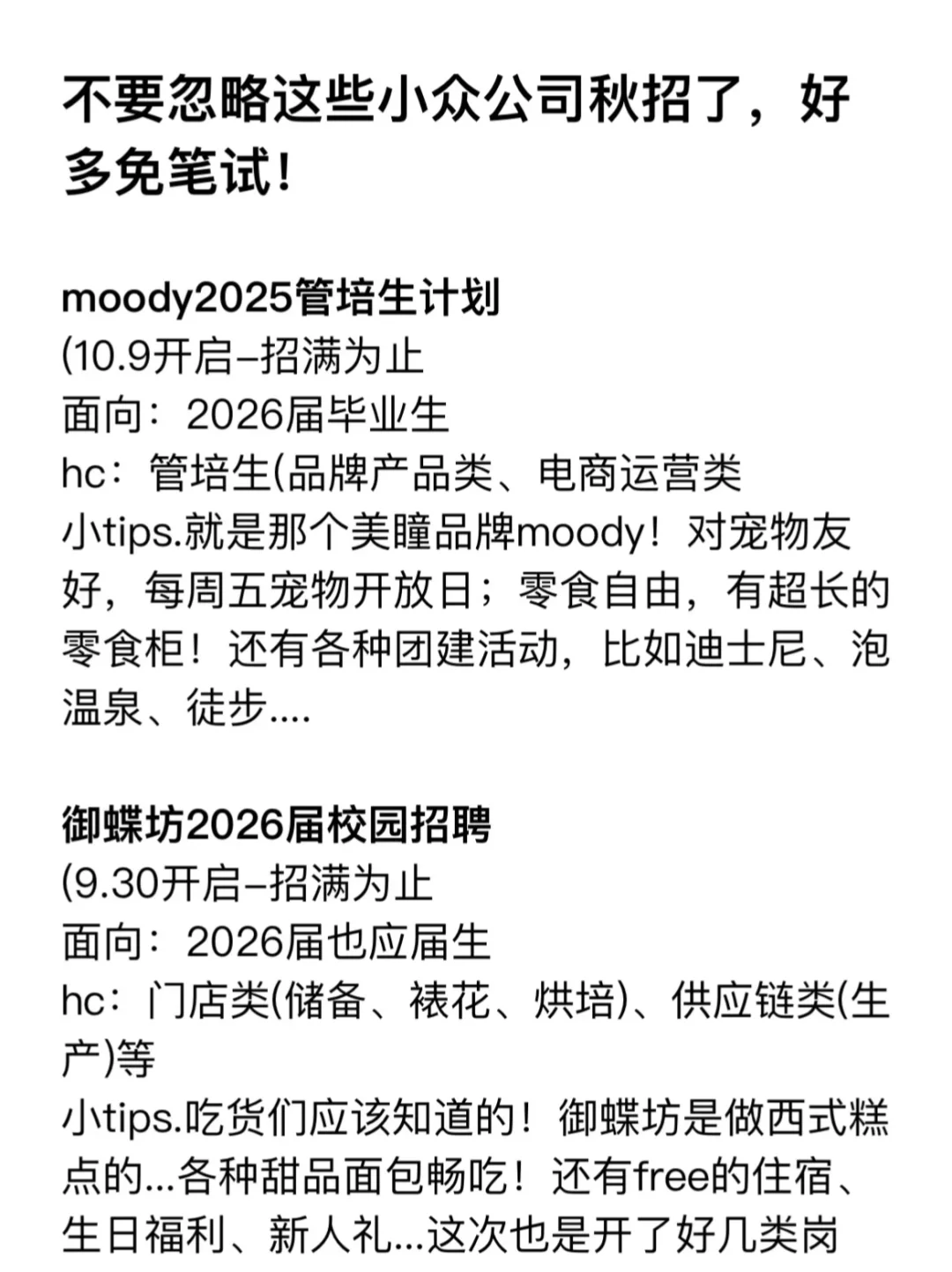 秋招不要忽略了这些小众公司 好多免笔试