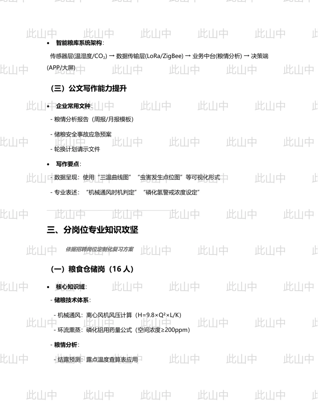 重庆储备粮管理集团有限公司招聘
