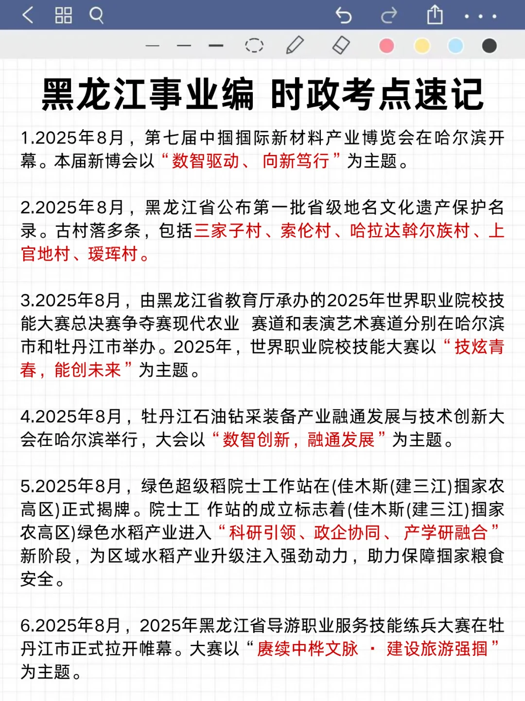 周六黑龙江事业编蕞新时政预测已出,年年仲