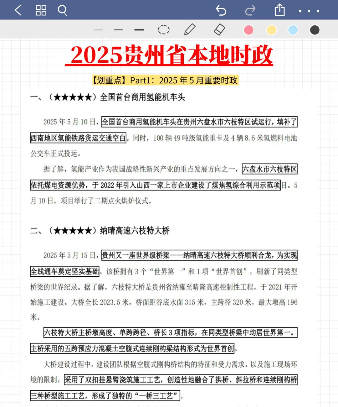 不算泄题吧？黔南事业编时正范围已出，稳了