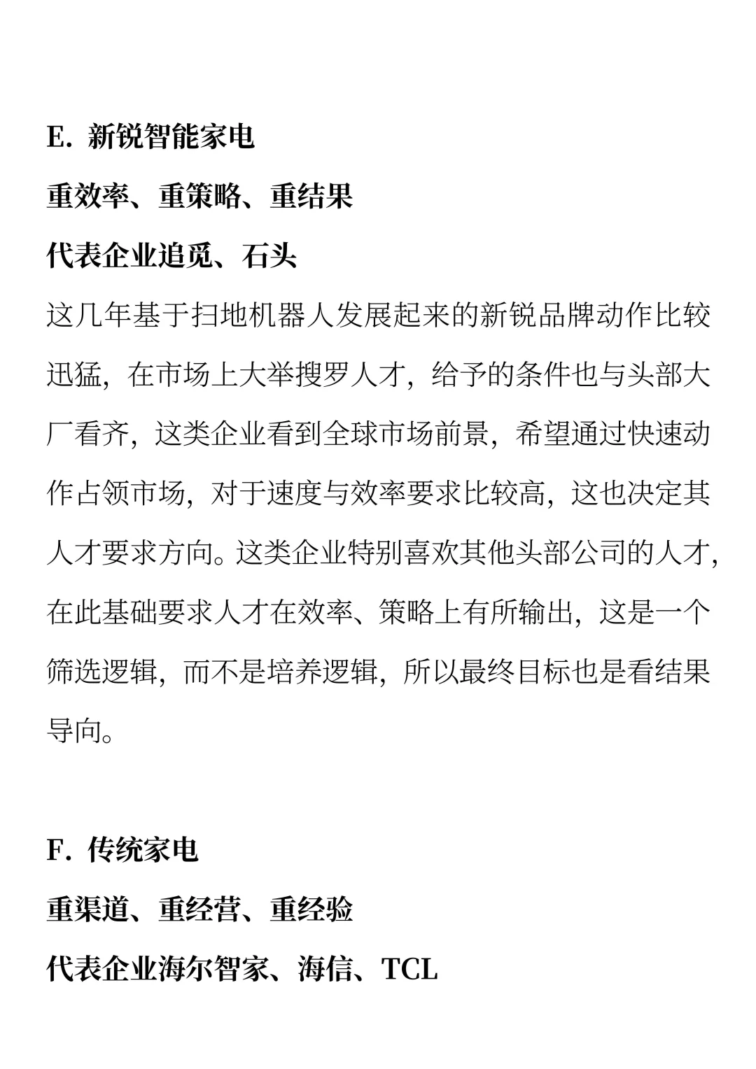 出海企业招聘面试看重什么