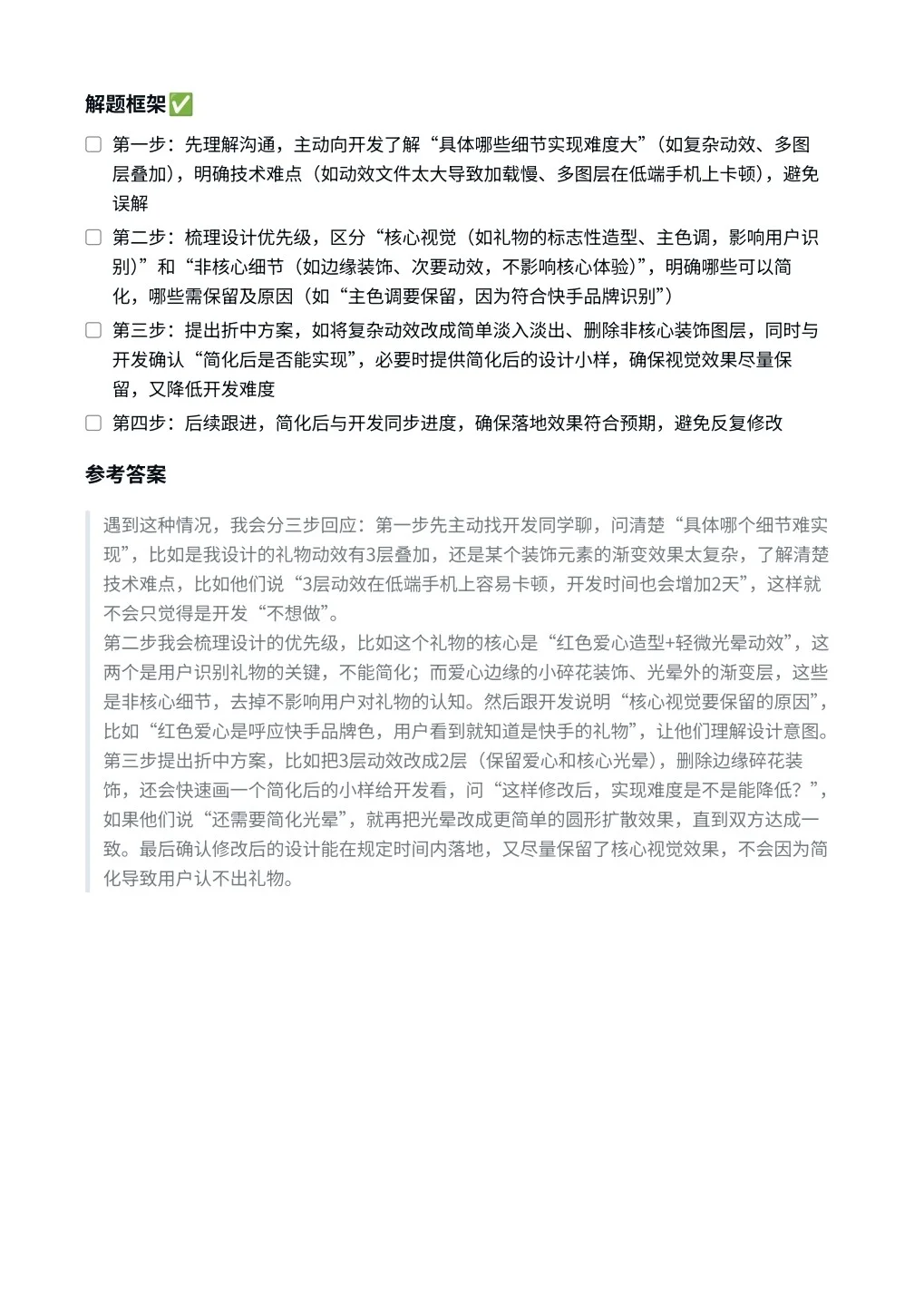 快手｜UI设计师面试