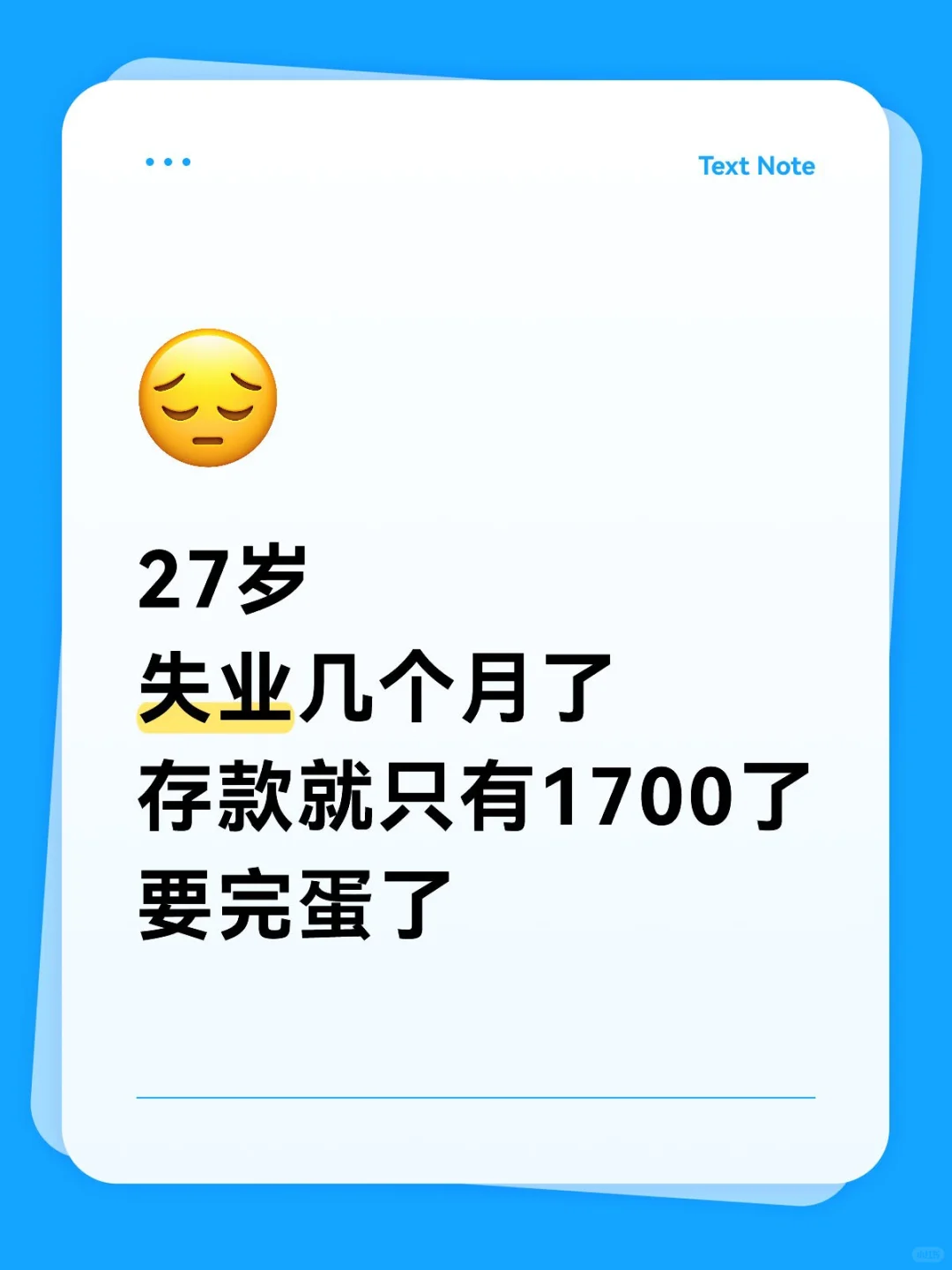 断断续续工作几年,一分钱没攒到