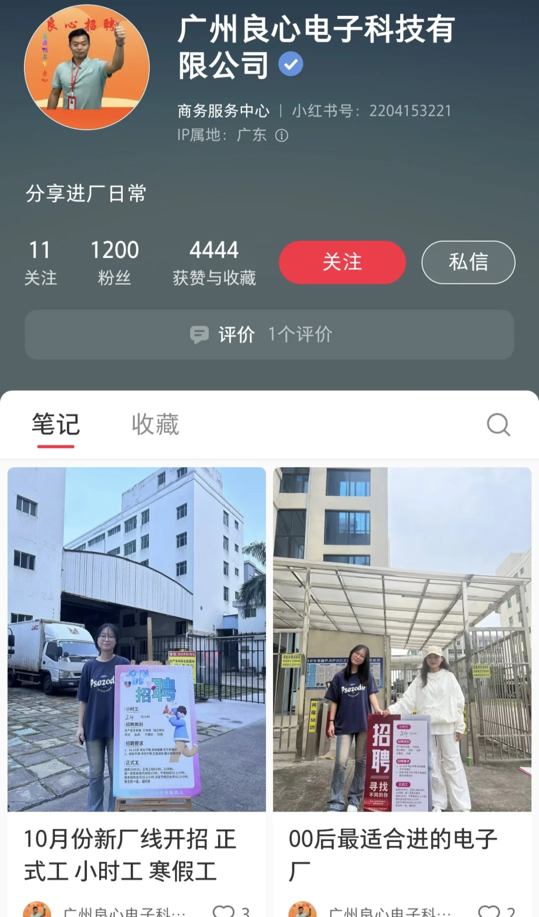 避雷广州黑中介
