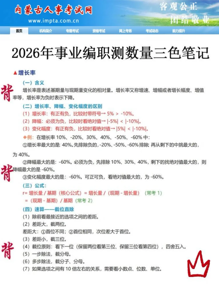 友情提醒：内蒙古事业编别裸考！背完120分