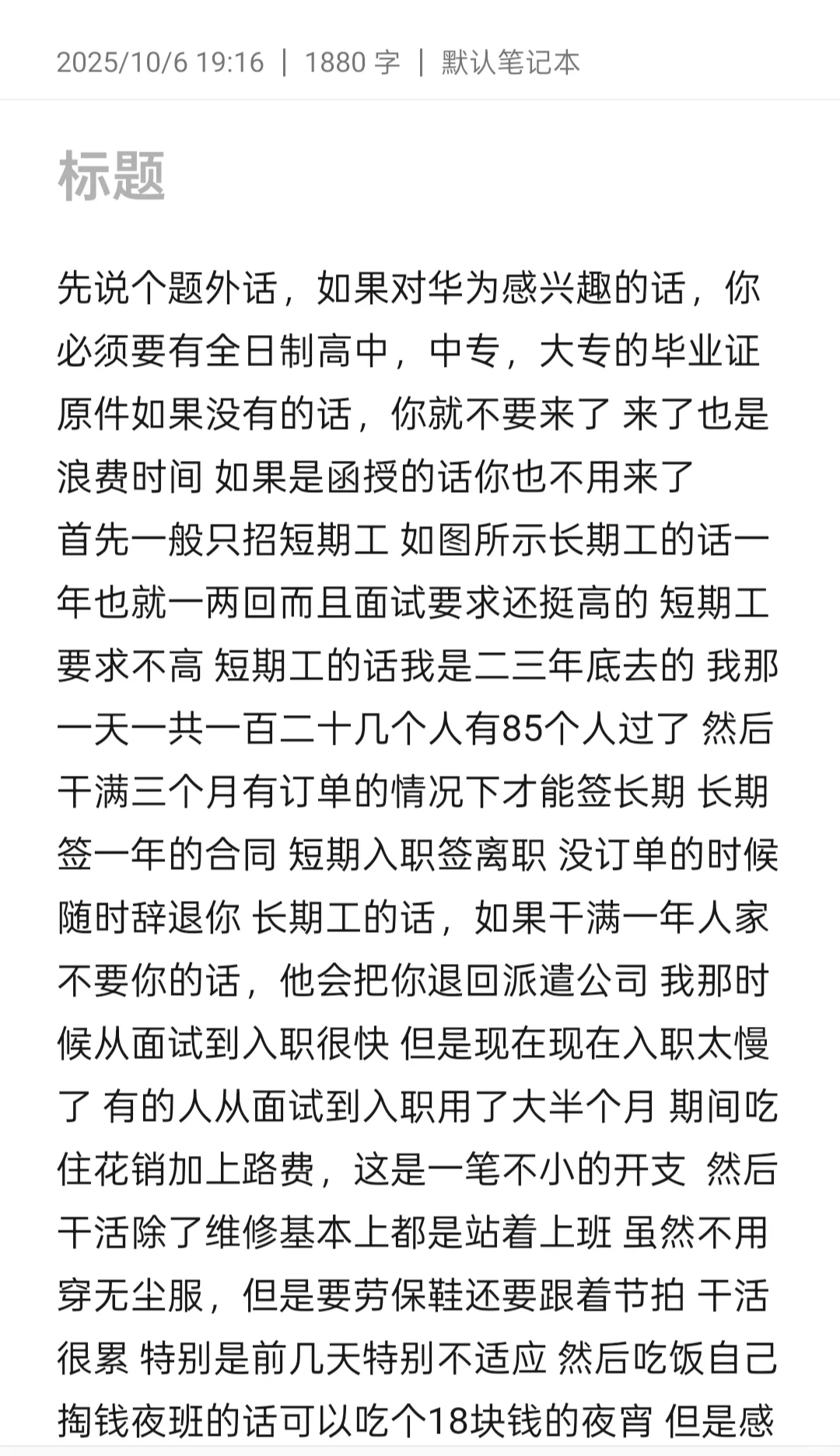 华为普工真实感受