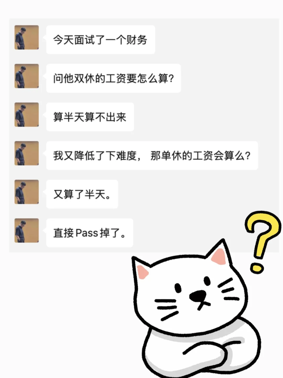 会计面试不会算工资💥真的会被淘汰！