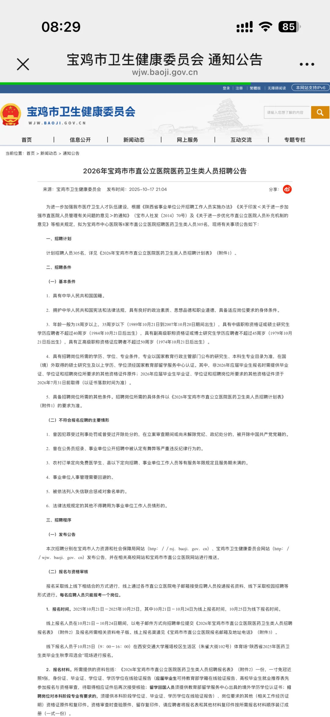 宝鸡市公立医院2026招聘