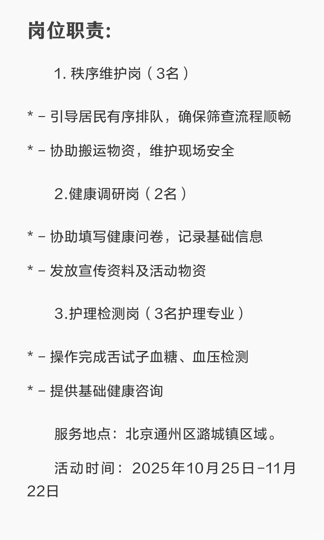 潞城镇“一扫双筛”公益活动临聘人员公布单