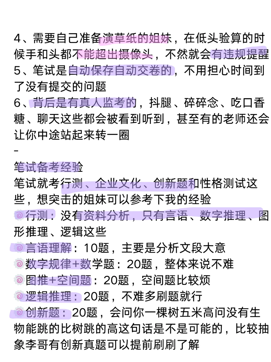 10.25的移动线上笔试，说点注意事项！！