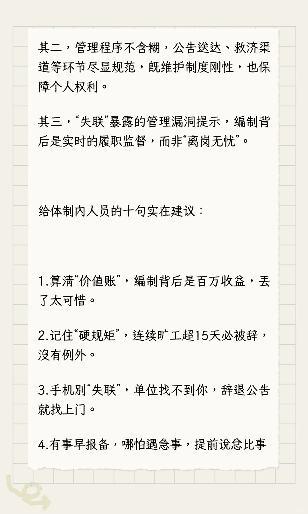 公务员编制到底值几百万？湖南一公务员旷工