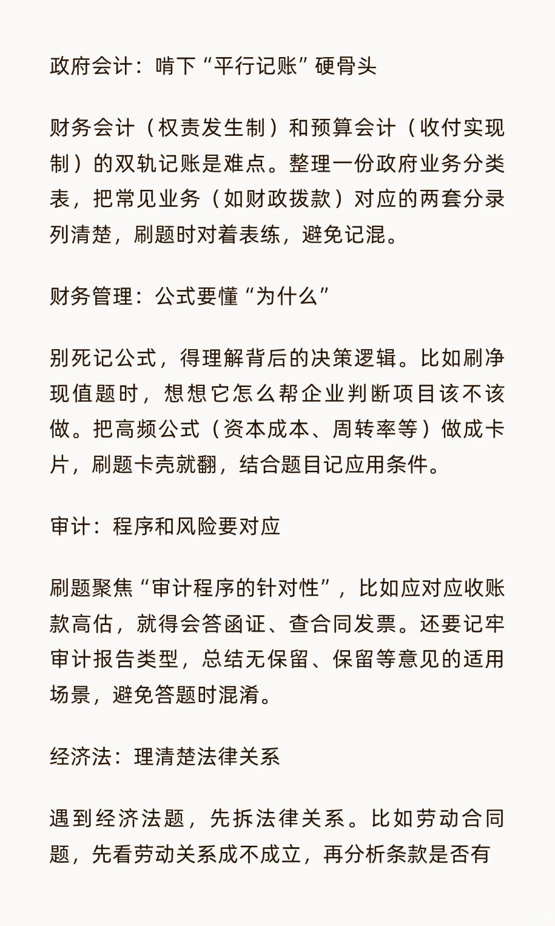 会计人看过来！长沙雨花区事业单位4个编制