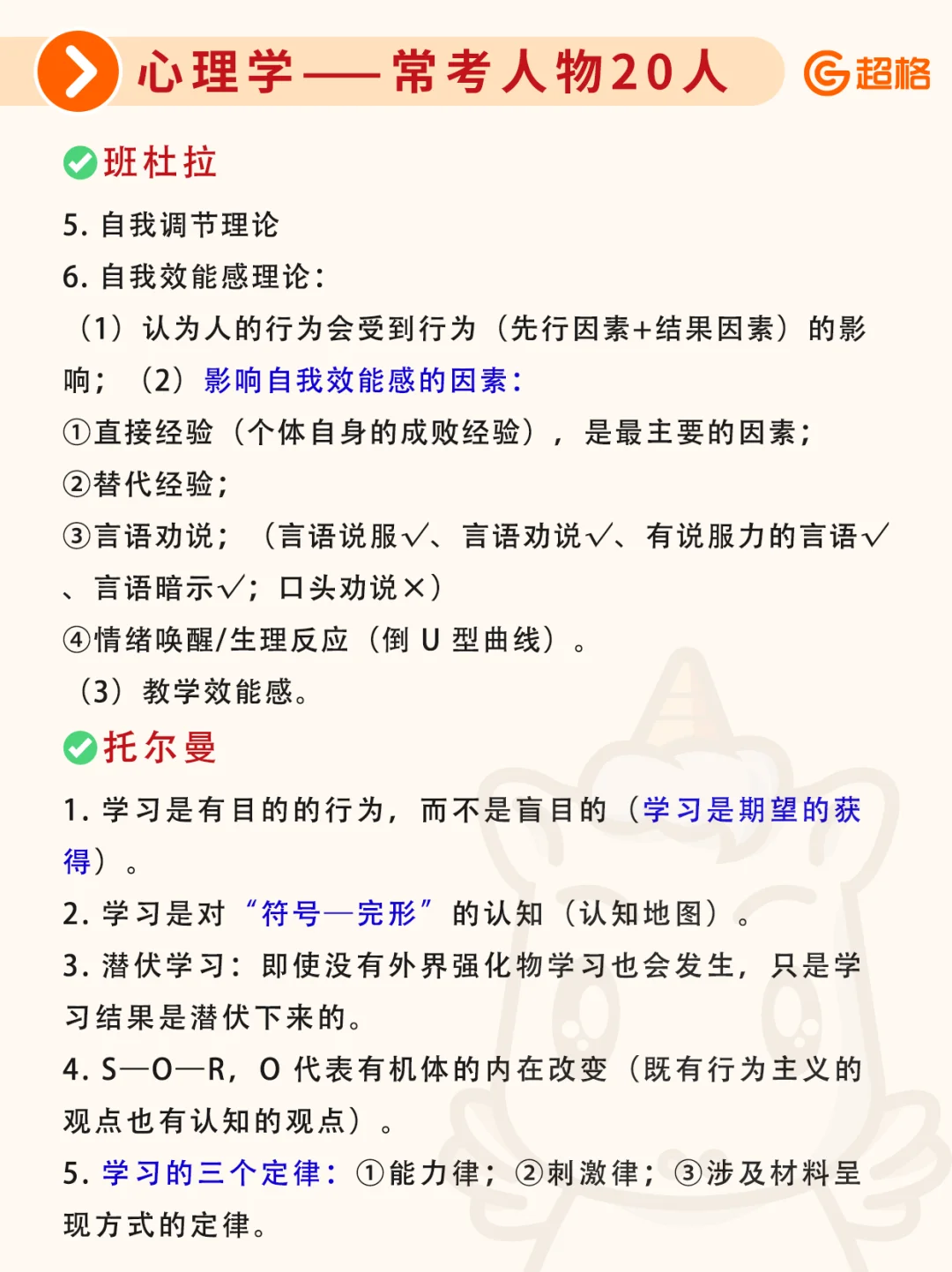 河北教招｜心理学常考人物20人汇总🔥