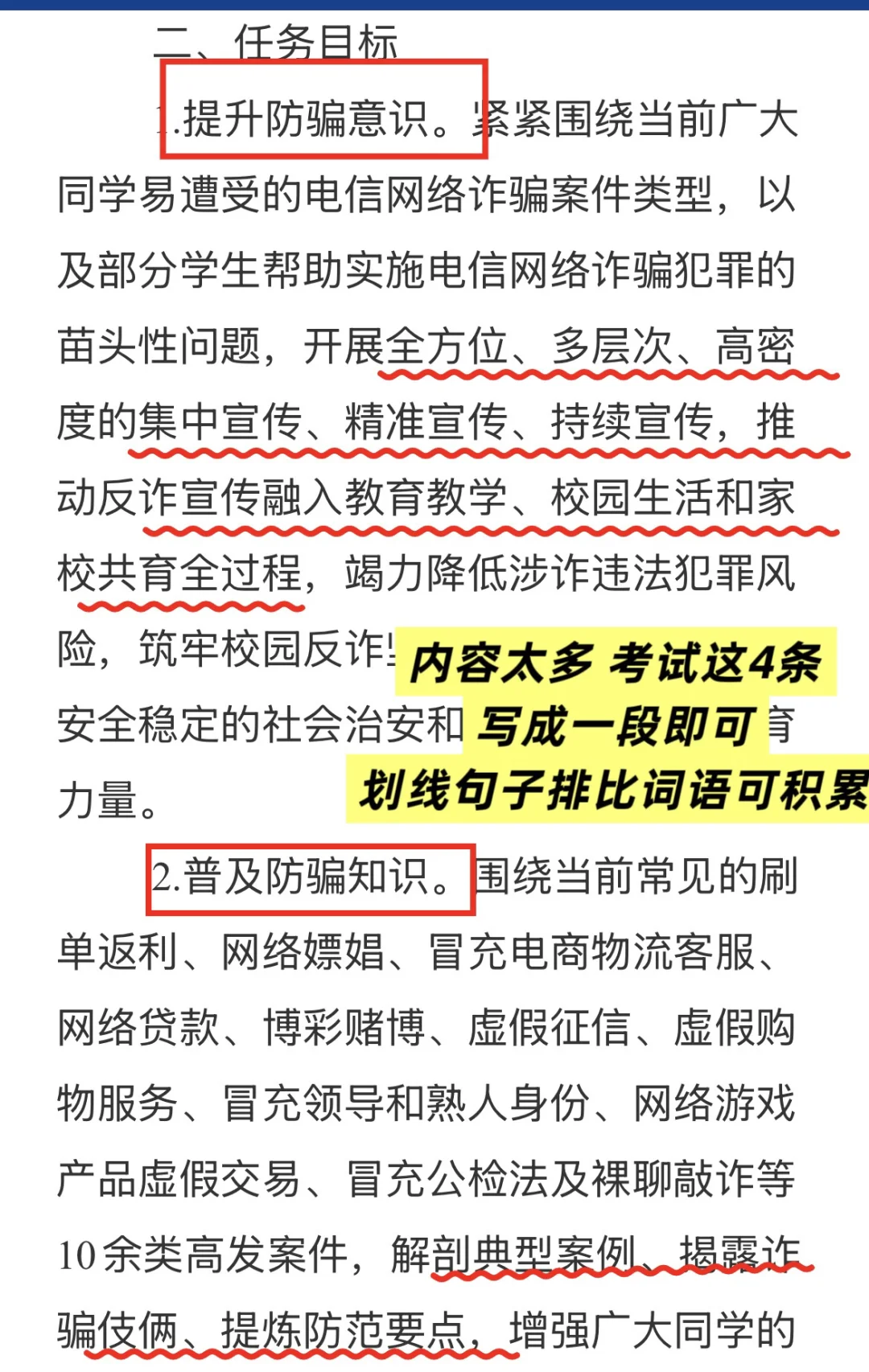 高校公文拆解｜反诈宣传教育通知写作套路