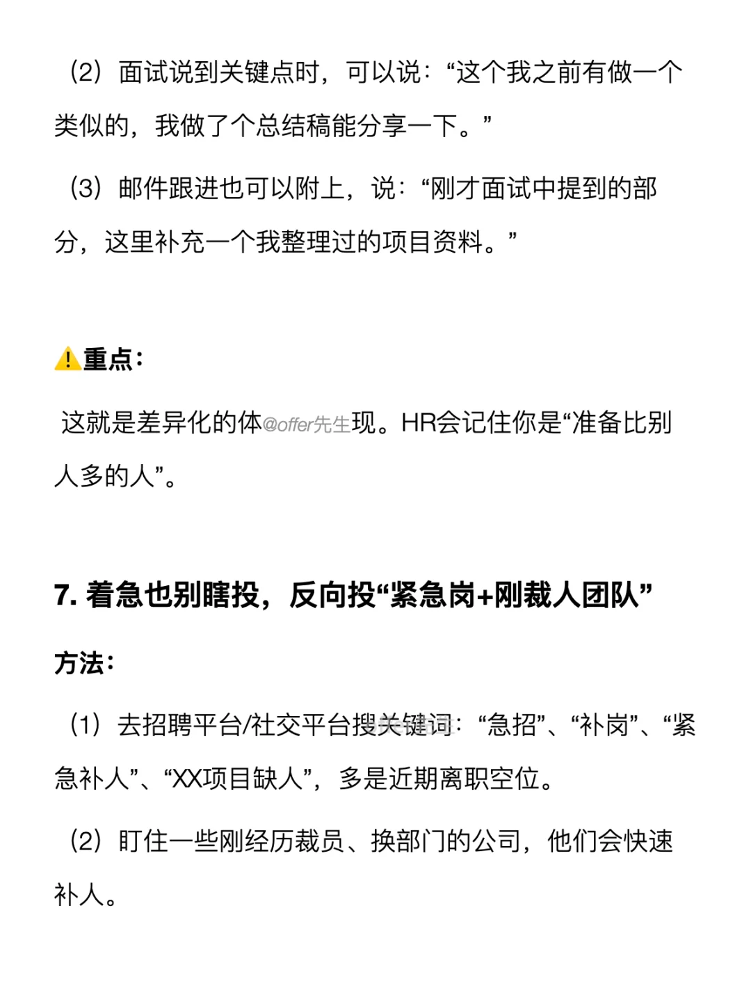邪修找工作其实非常快