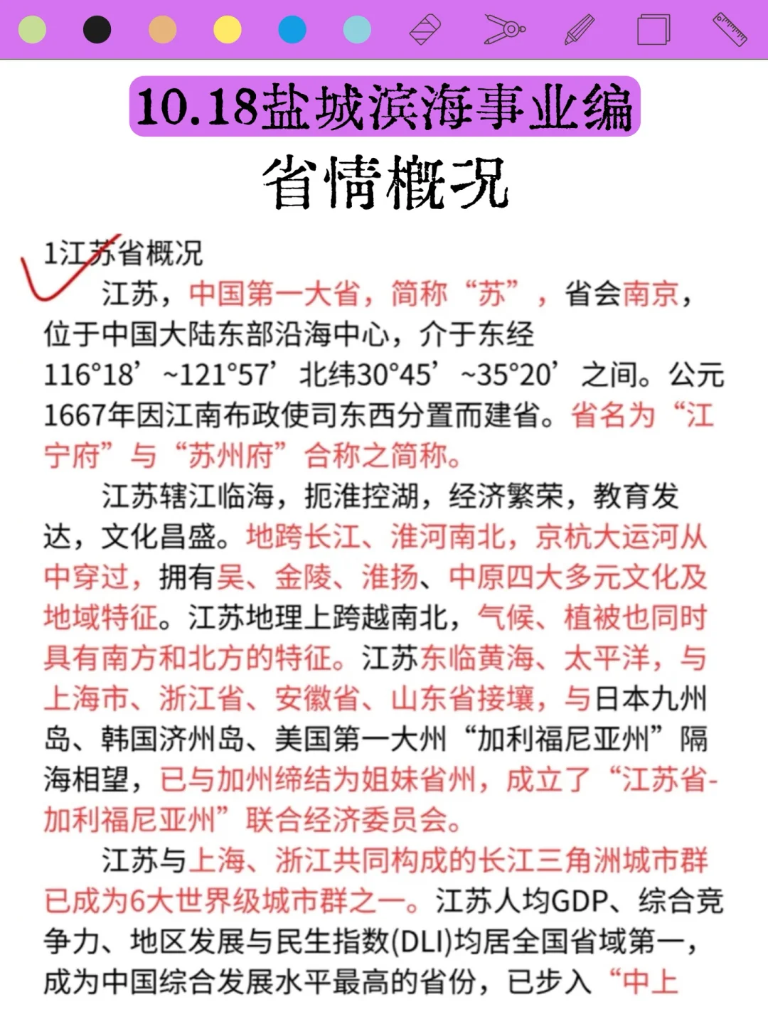 10.18盐城滨海事业编 ，作文就从这6篇里抽！