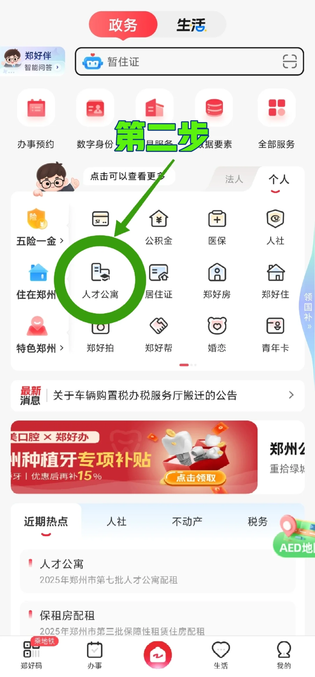 郑州人才公寓租房教程