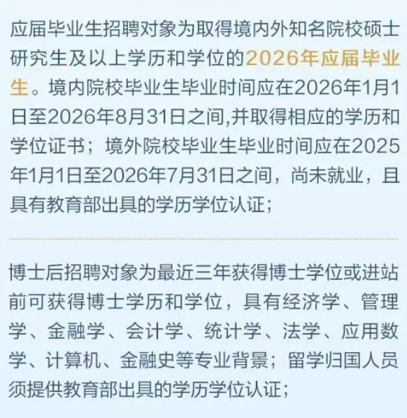 中国金融期货交易所校招开启！