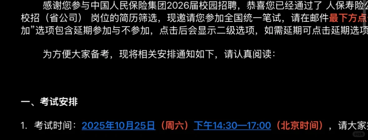 周六下午中国银行和中国人保笔试撞啦
