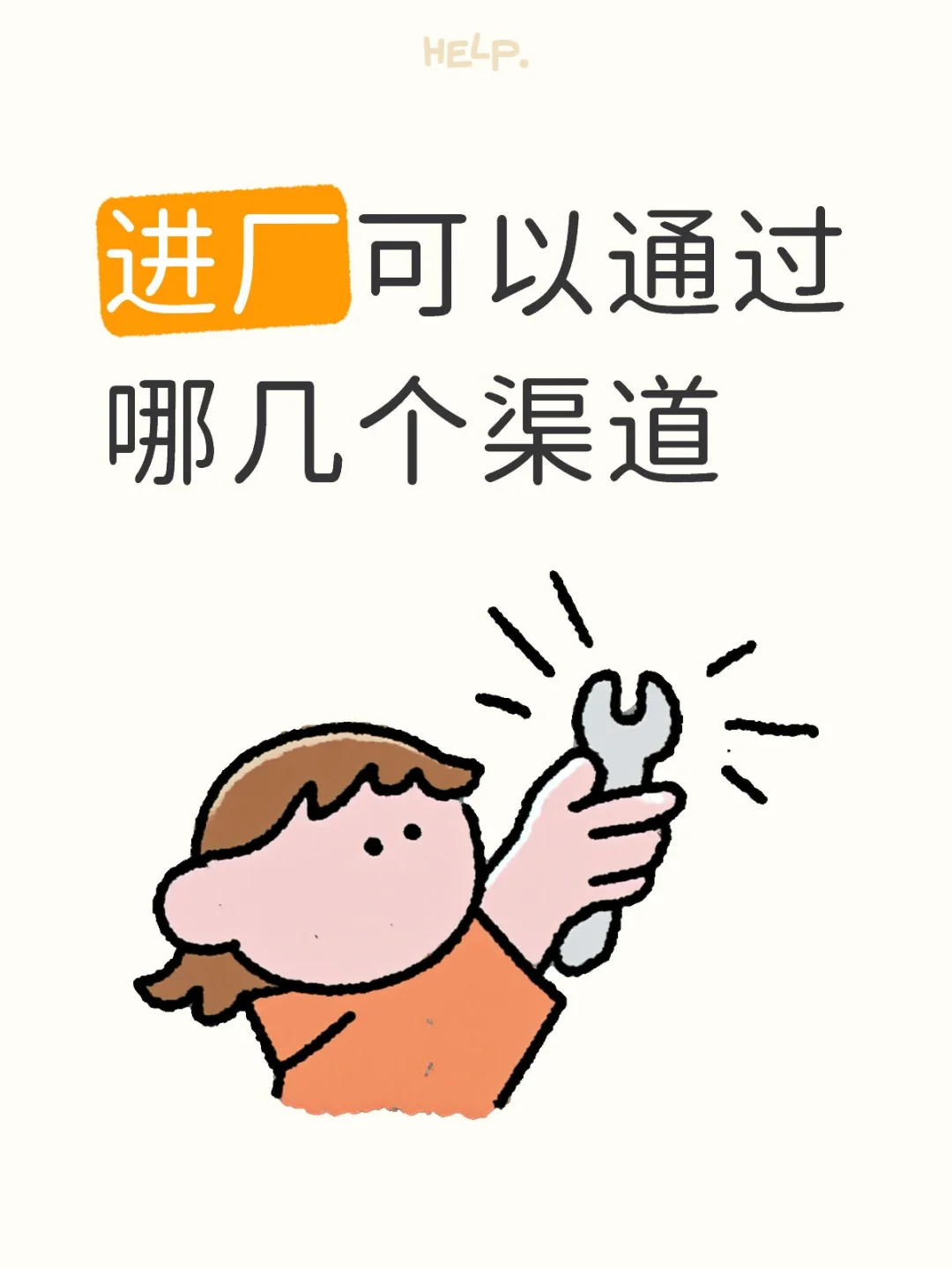 进厂可以通过哪几个渠道