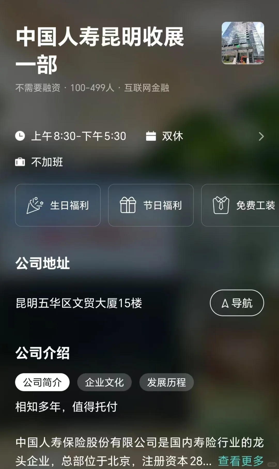 筛选昆明市双休公司