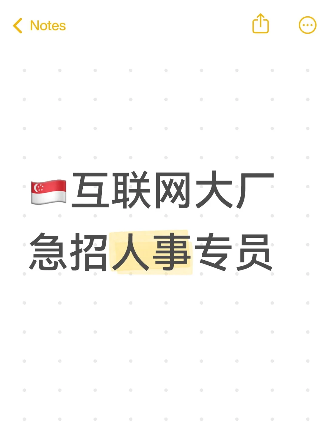 中国互联网大厂🇸🇬当地招聘HR专员
